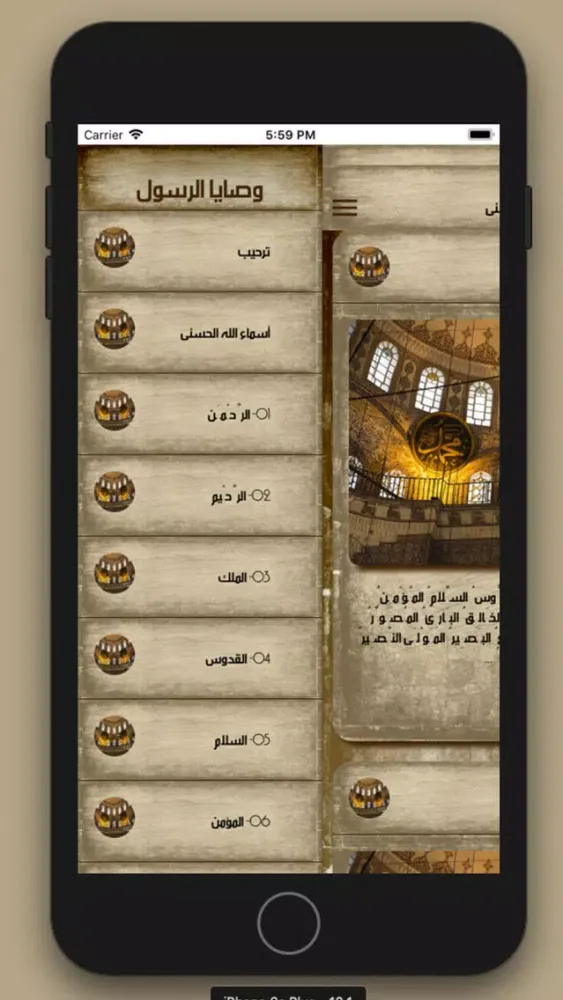 Ảnh chụp màn hình của أسماء الله الحسنى مع التفسير