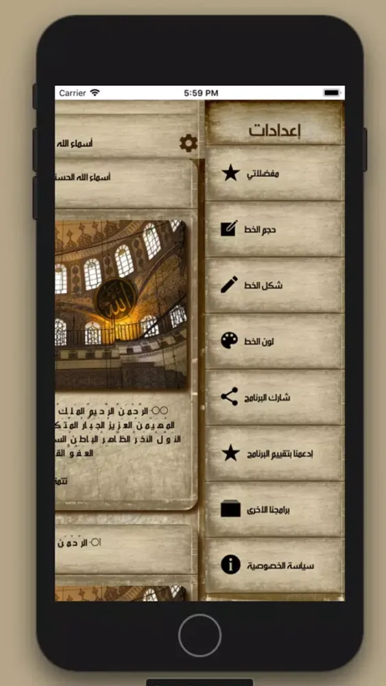 Ảnh chụp màn hình của أسماء الله الحسنى مع التفسير