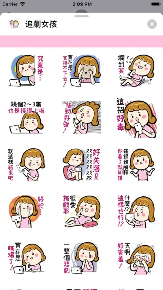Tangkapan skrin 追劇女孩