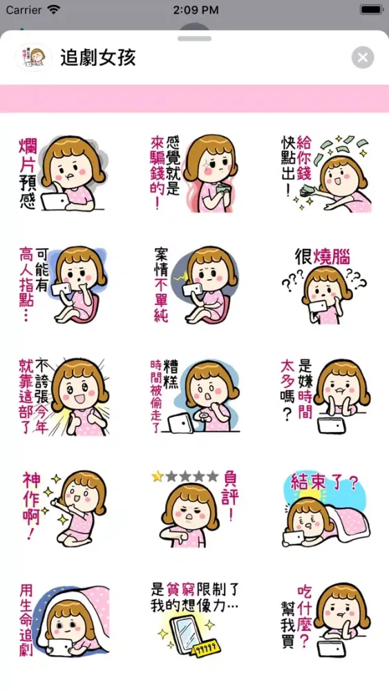 Tangkapan skrin 追劇女孩