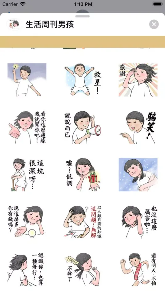 Скриншоты 生活周刊男孩