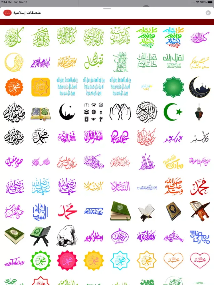 Скриншоты ملصقات إسلامية‎ iPad 