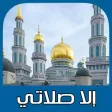 أخطاء المصلين - الصلاة الصحيحة