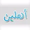 ملصقات باللهجة السورية