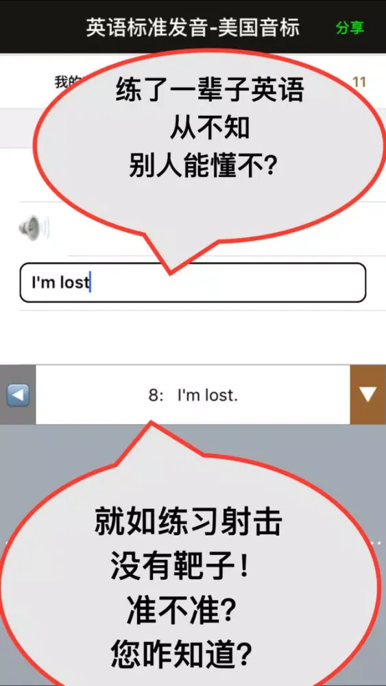 Captures d'écran de 英语标准发音——易混对比练习