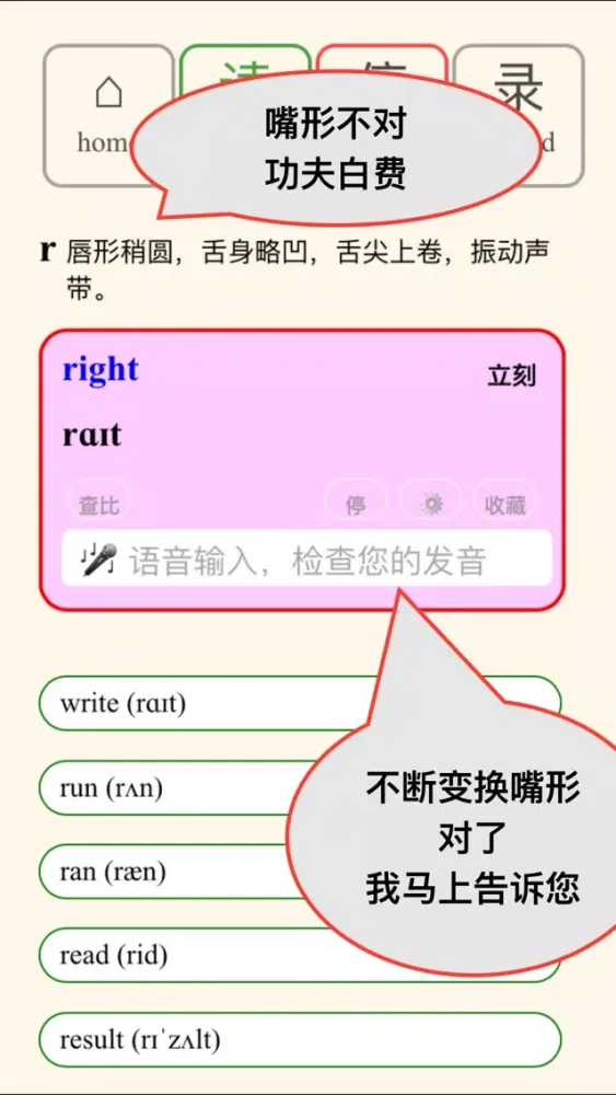 Captures d'écran de 英语标准发音——易混对比练习