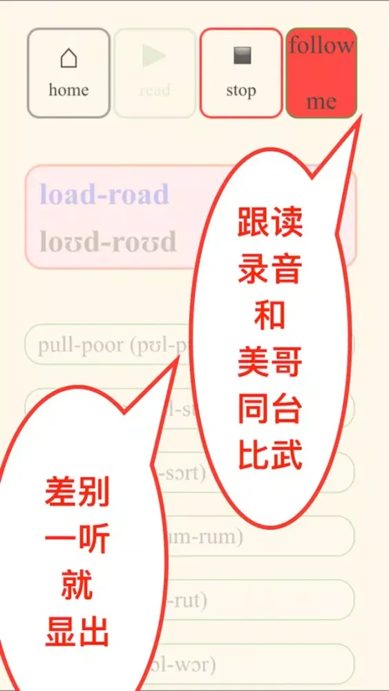 Captures d'écran de 英语标准发音——易混对比练习