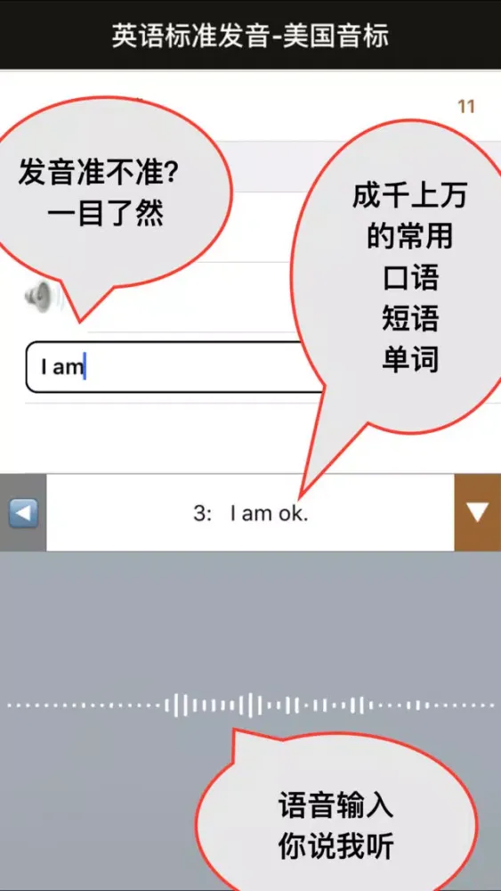 Captures d'écran de 英语标准发音——易混对比练习