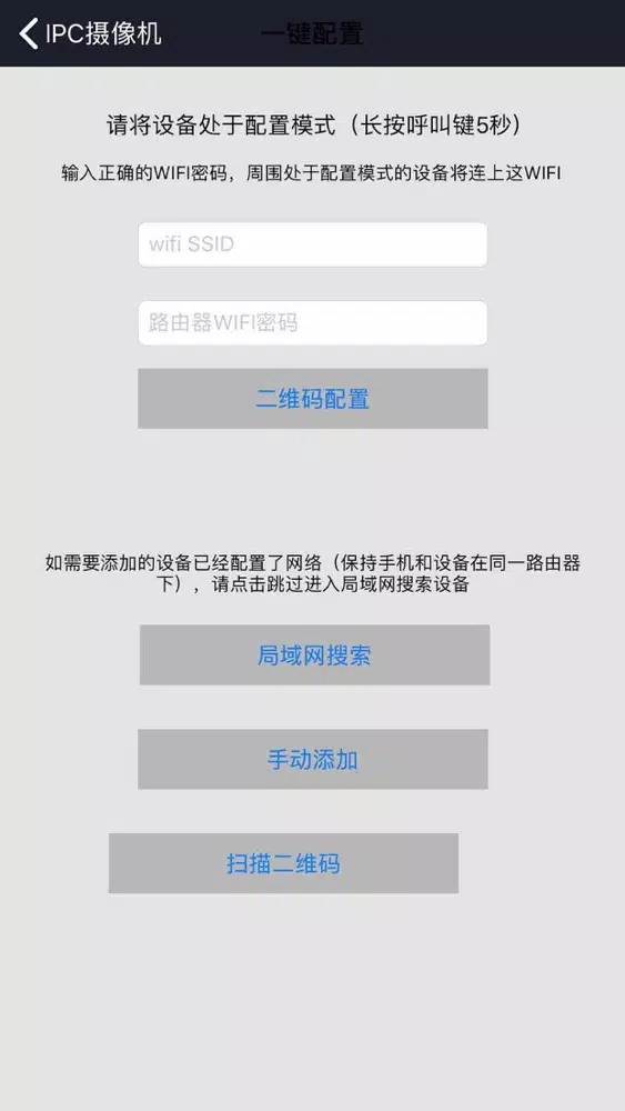Captures d'écran de IPC摄像机