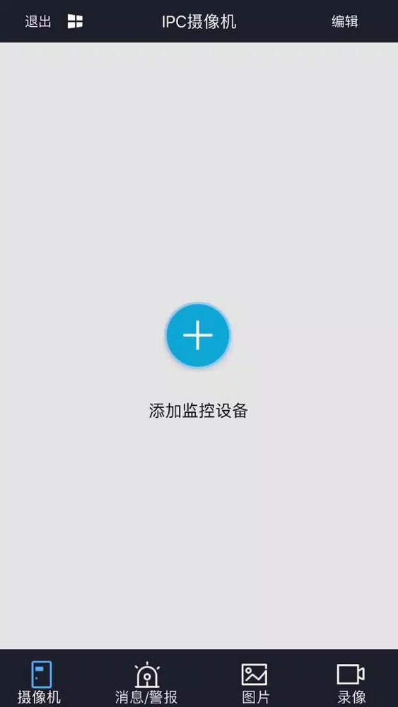 Captures d'écran de IPC摄像机