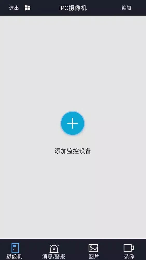 IPC摄像机 스크린샷