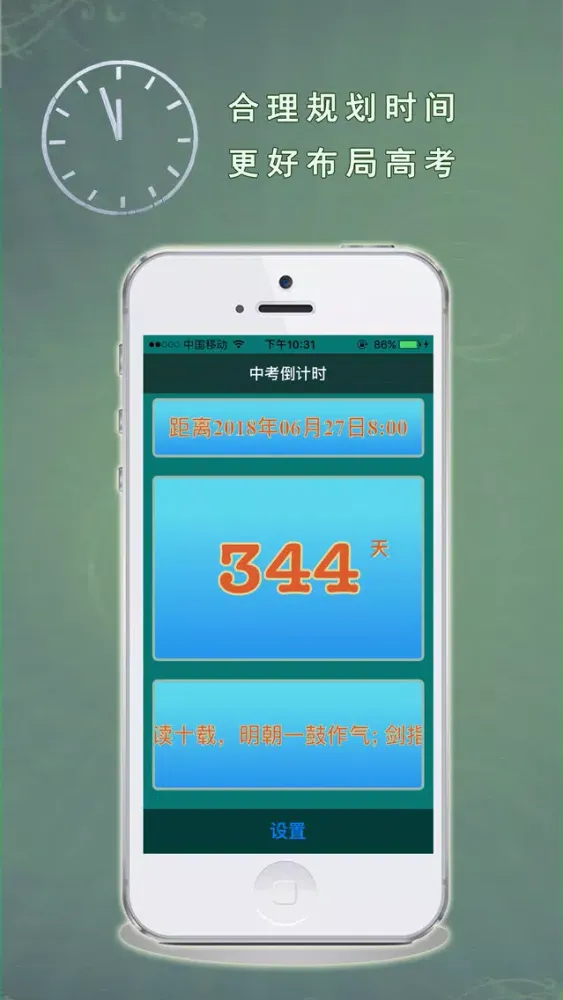 中考倒计时 Ekran Görüntüleri