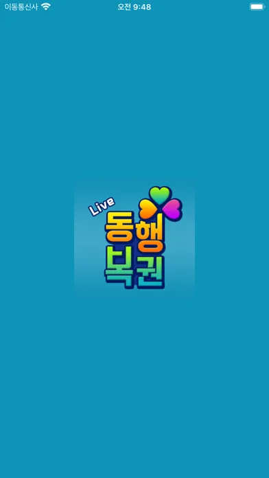 동행복권 Live - 파워볼분석기 나눔로또 라이브 Screenshots