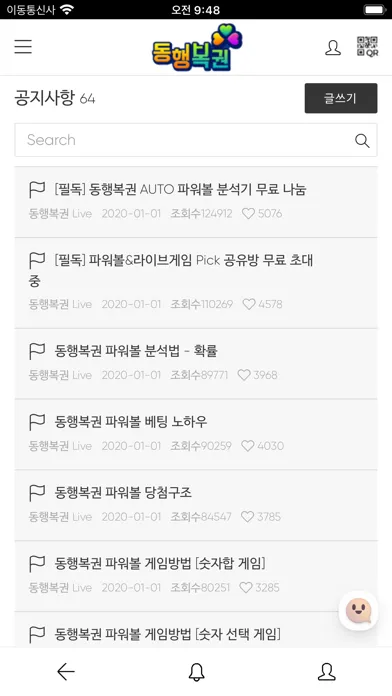 동행복권 Live - 파워볼분석기 나눔로또 라이브 Screenshots