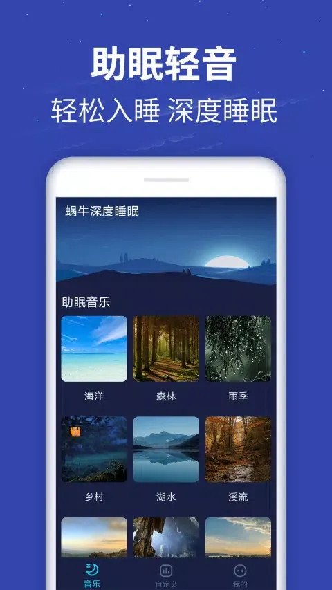 Zrzuty ekranu 睡眠
