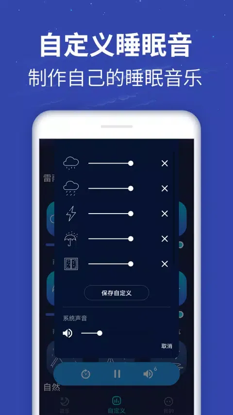 Zrzuty ekranu 睡眠