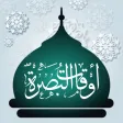 أوقات البصرة