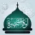 أوقات البصرة