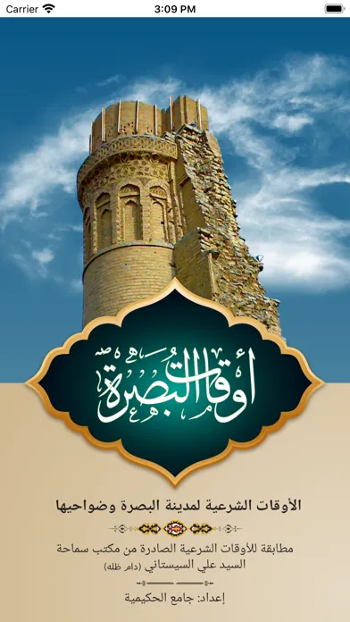 أوقات البصرة應用截圖