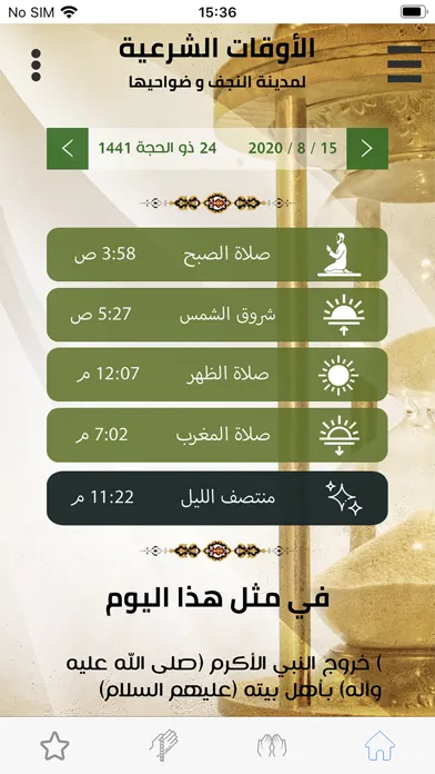 أوقات البصرة應用截圖