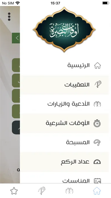 أوقات البصرة應用截圖