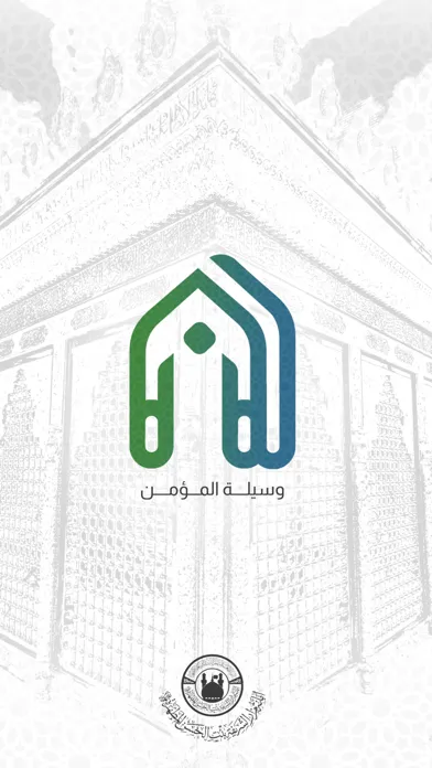 وسيلة المؤمن應用截圖