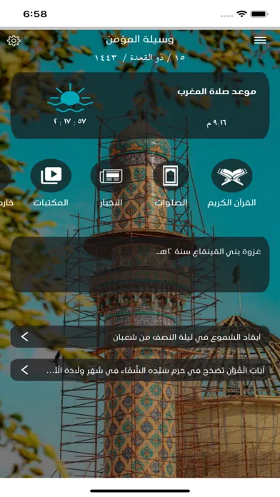 وسيلة المؤمن應用截圖