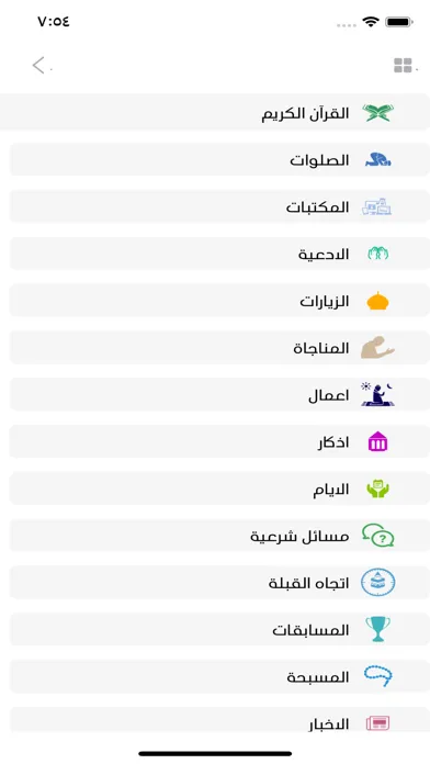 وسيلة المؤمن應用截圖