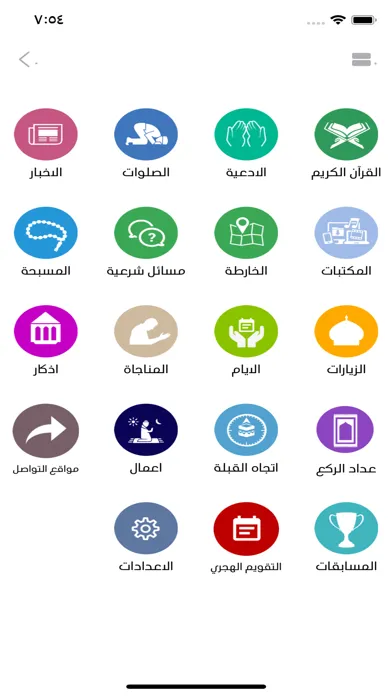 وسيلة المؤمن應用截圖