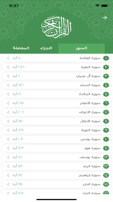 وسيلة المؤمن應用截圖