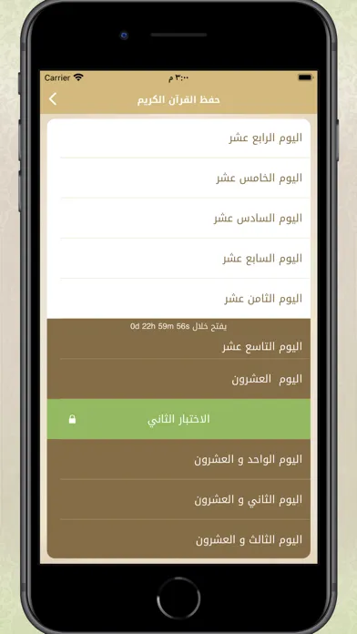 Ảnh chụp màn hình của تراتيل النور