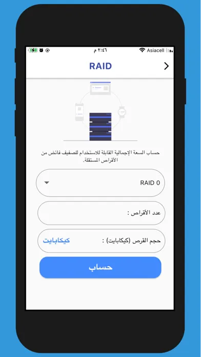 Aswar CCTV Calculator應用截圖