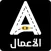 أمين الأعمال