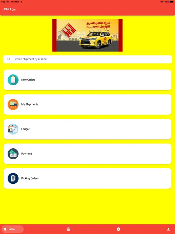 Zrzuty ekranu الناقل السريع‎ iPad 