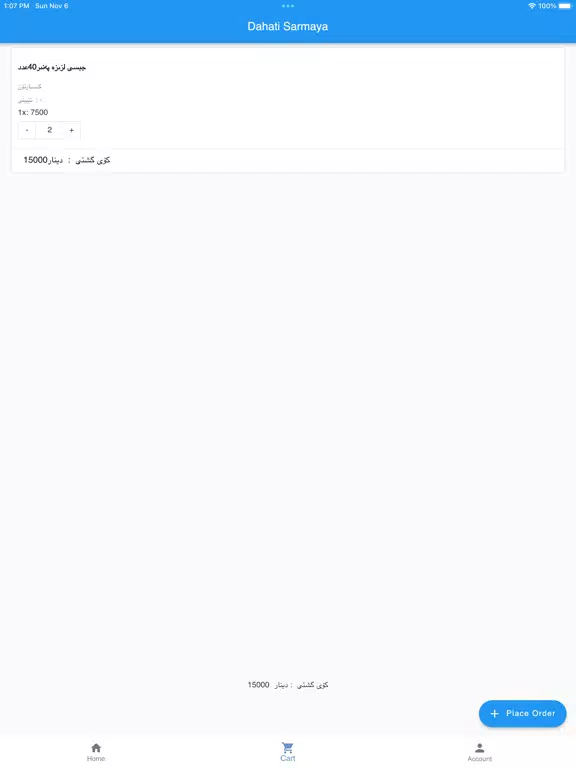 Dahati Sarmaya Shop iPad  سکرین شاٹس