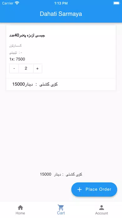 Dahati Sarmaya Shop سکرین شاٹس