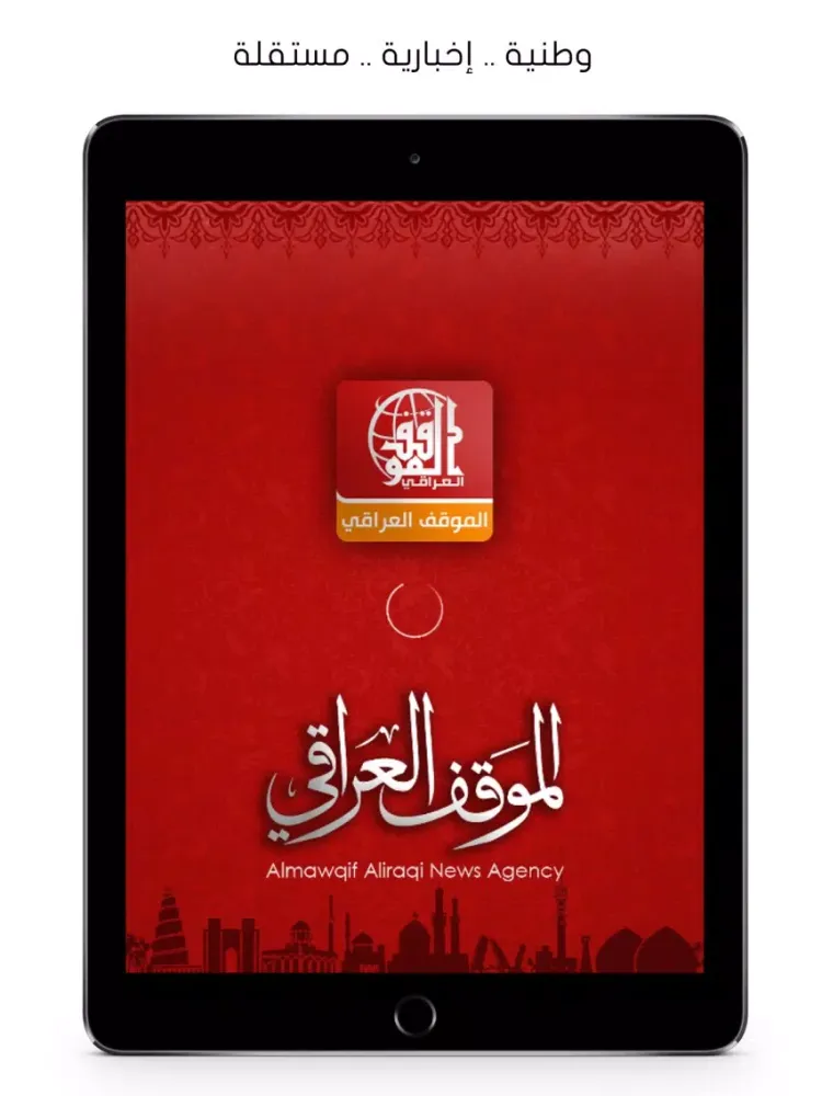 Capturas de tela do الموقف العراقي iPad 