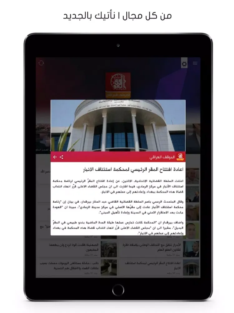 Capturas de tela do الموقف العراقي iPad 