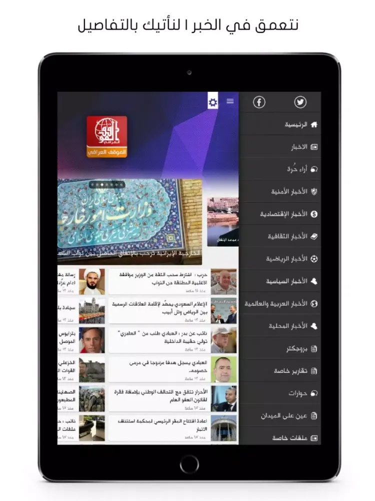 Capturas de tela do الموقف العراقي iPad 