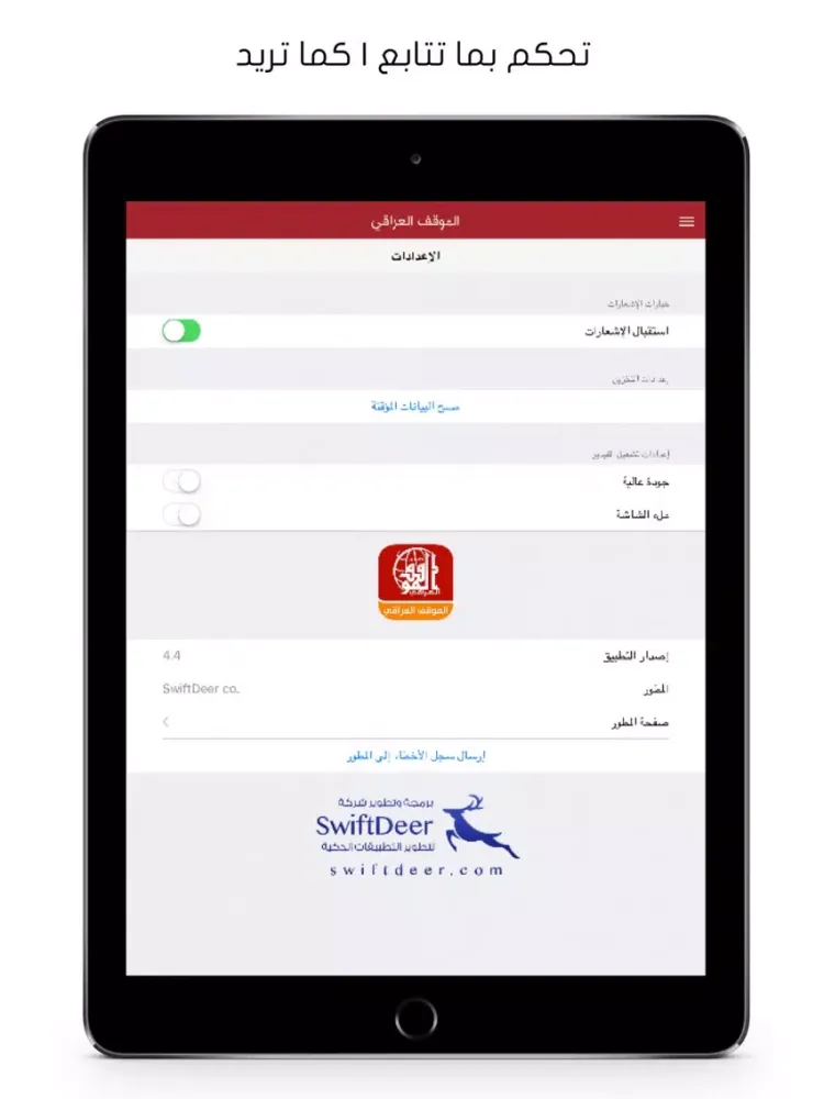 Capturas de tela do الموقف العراقي iPad 
