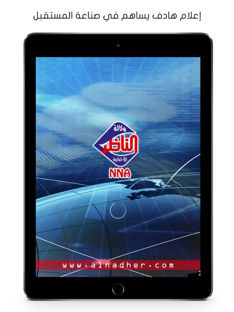 وكالة الناظر الإخبارية iPad  স্ক্রিনশট
