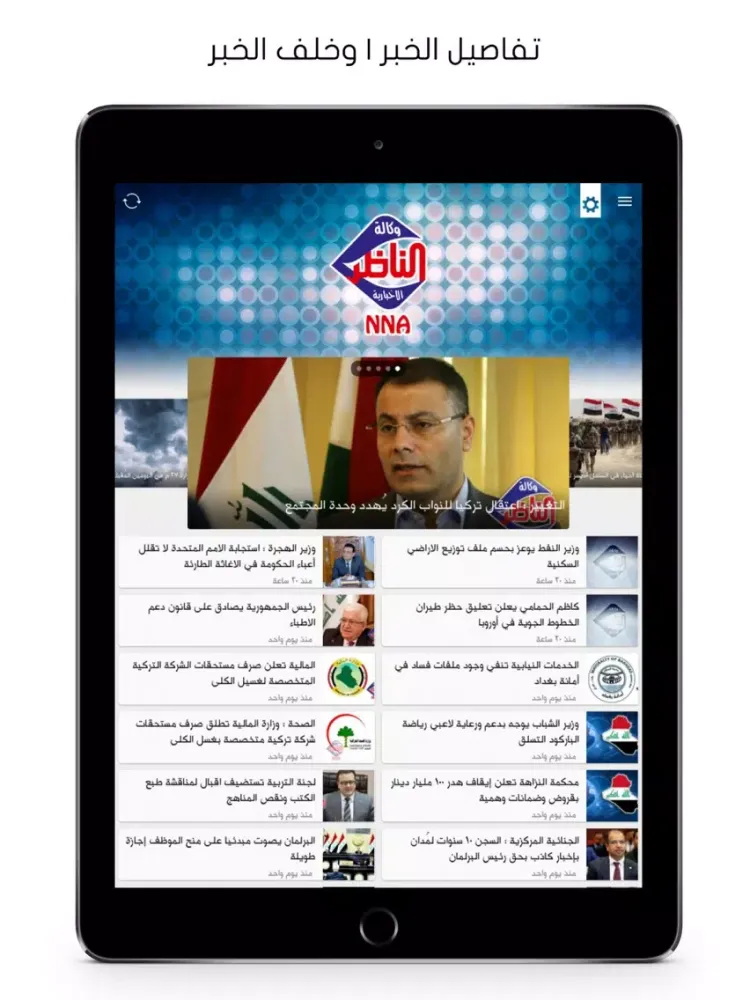 وكالة الناظر الإخبارية iPad  স্ক্রিনশট