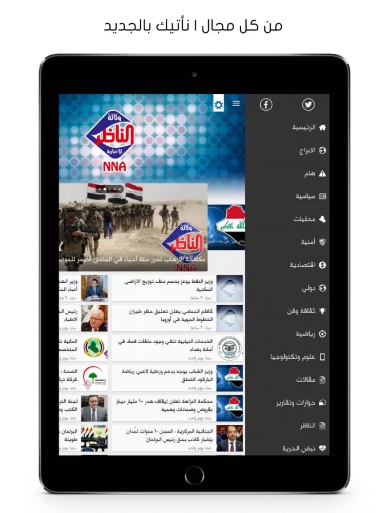 وكالة الناظر الإخبارية iPad  স্ক্রিনশট