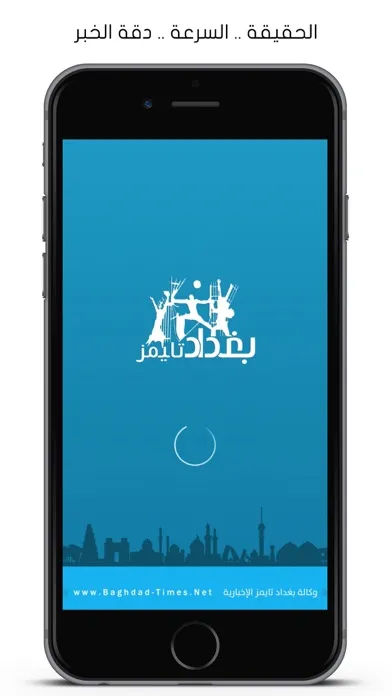وكالة بغداد تايمز الإخبارية Screenshots