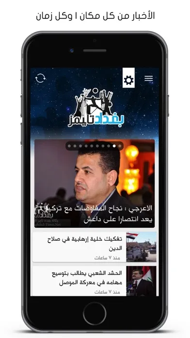 وكالة بغداد تايمز الإخبارية Screenshots