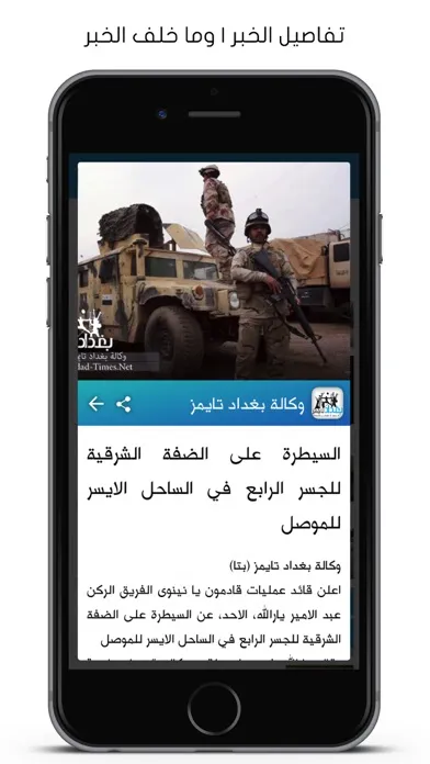 وكالة بغداد تايمز الإخبارية Screenshots