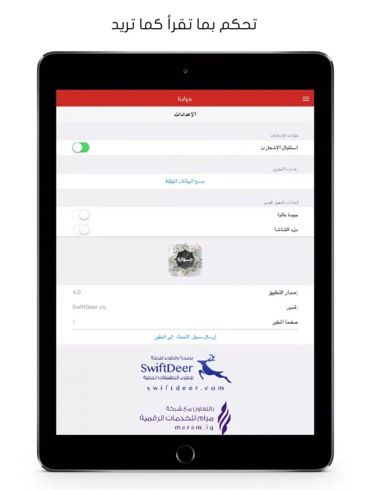 Screenshot di جوابنا iPad 