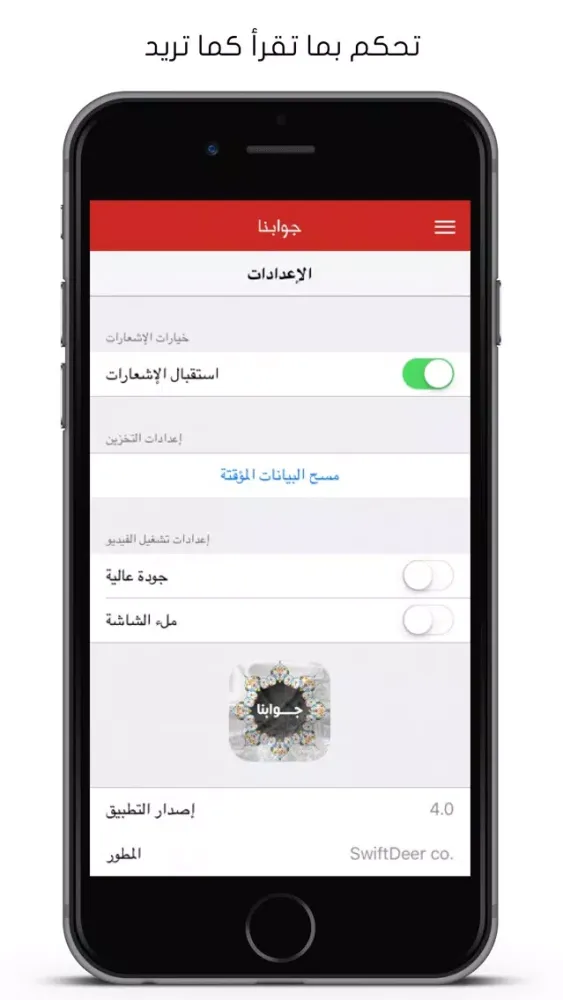 Screenshot di جوابنا