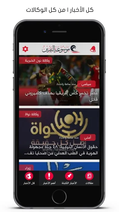 ภาพหน้าจอของ موسوعة النهرين