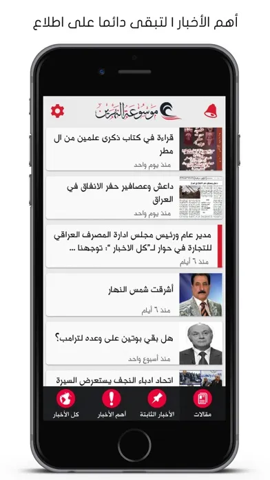 ภาพหน้าจอของ موسوعة النهرين